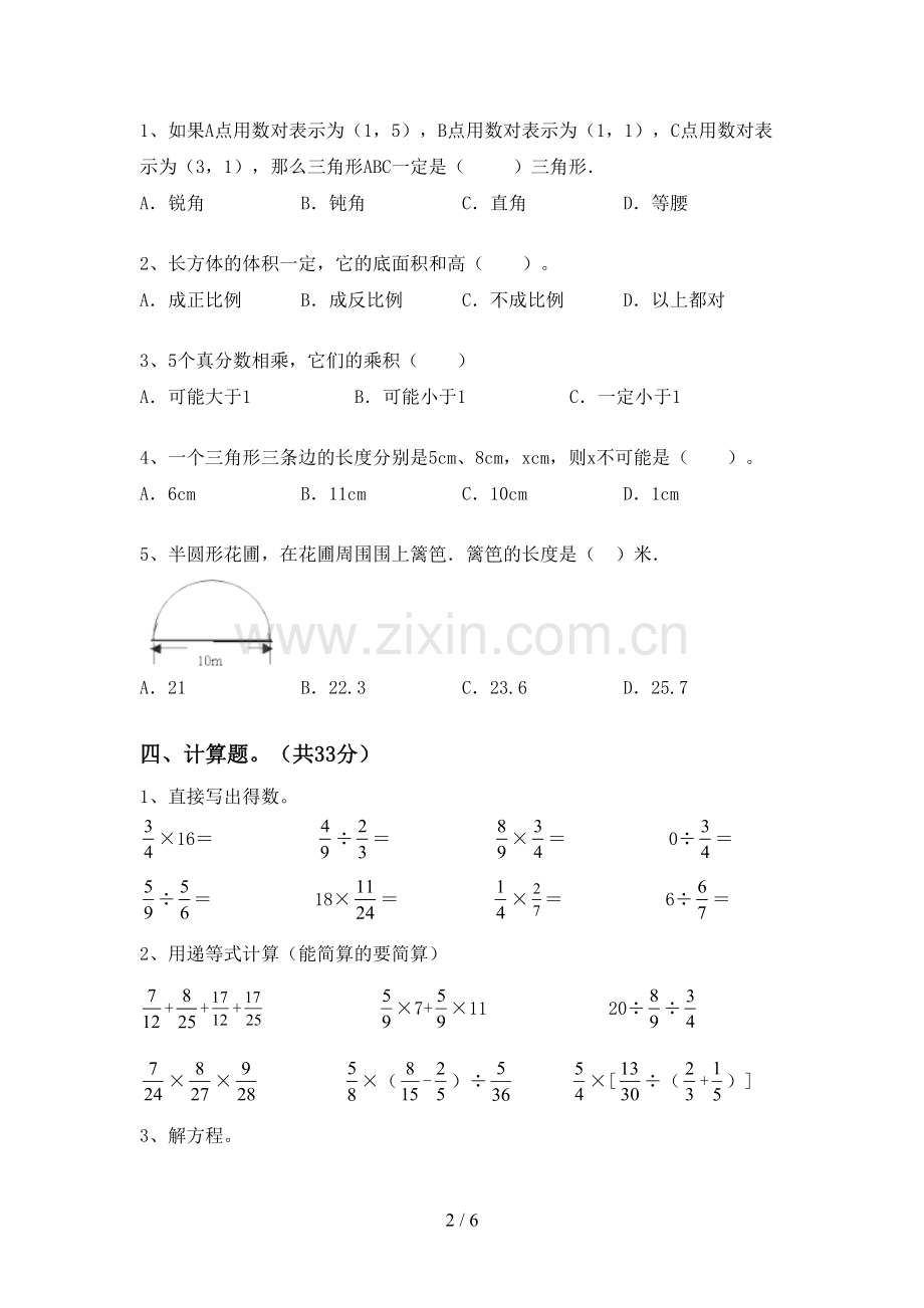 部编版六年级数学下册期末测试卷及答案【新版】.doc_第2页