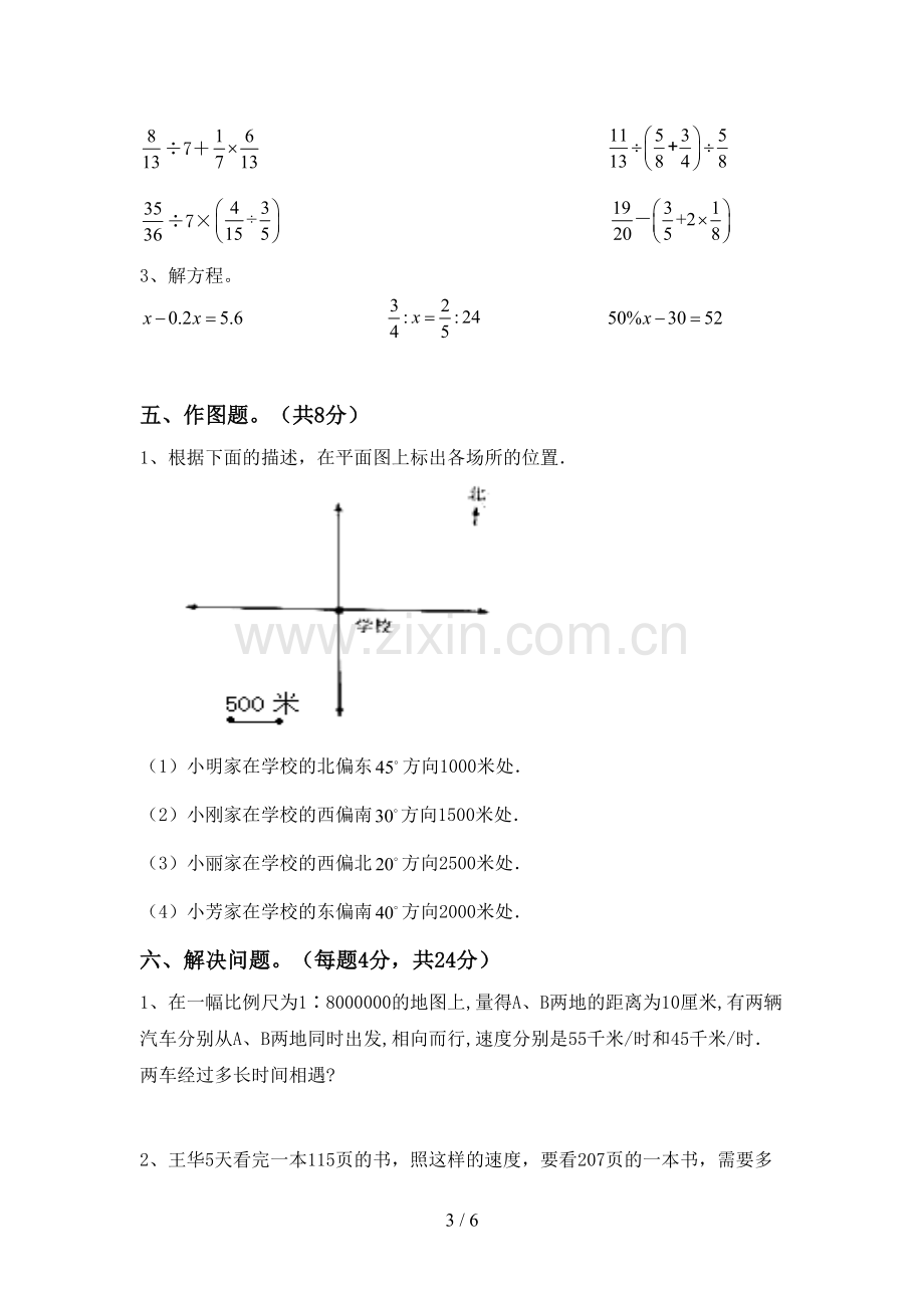 新部编版六年级数学下册期末考试题(全面).doc_第3页