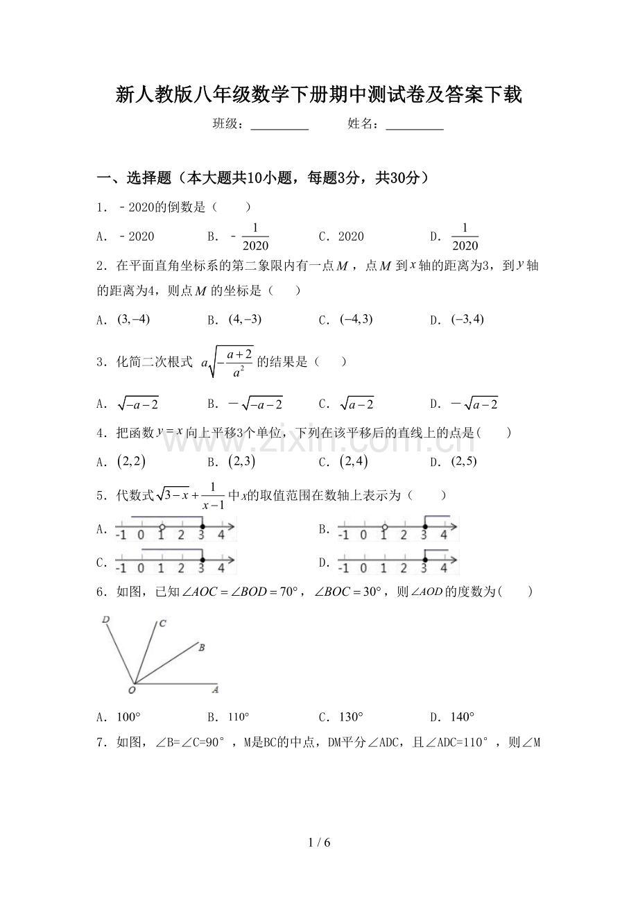 新人教版八年级数学下册期中测试卷及答案下载.doc_第1页