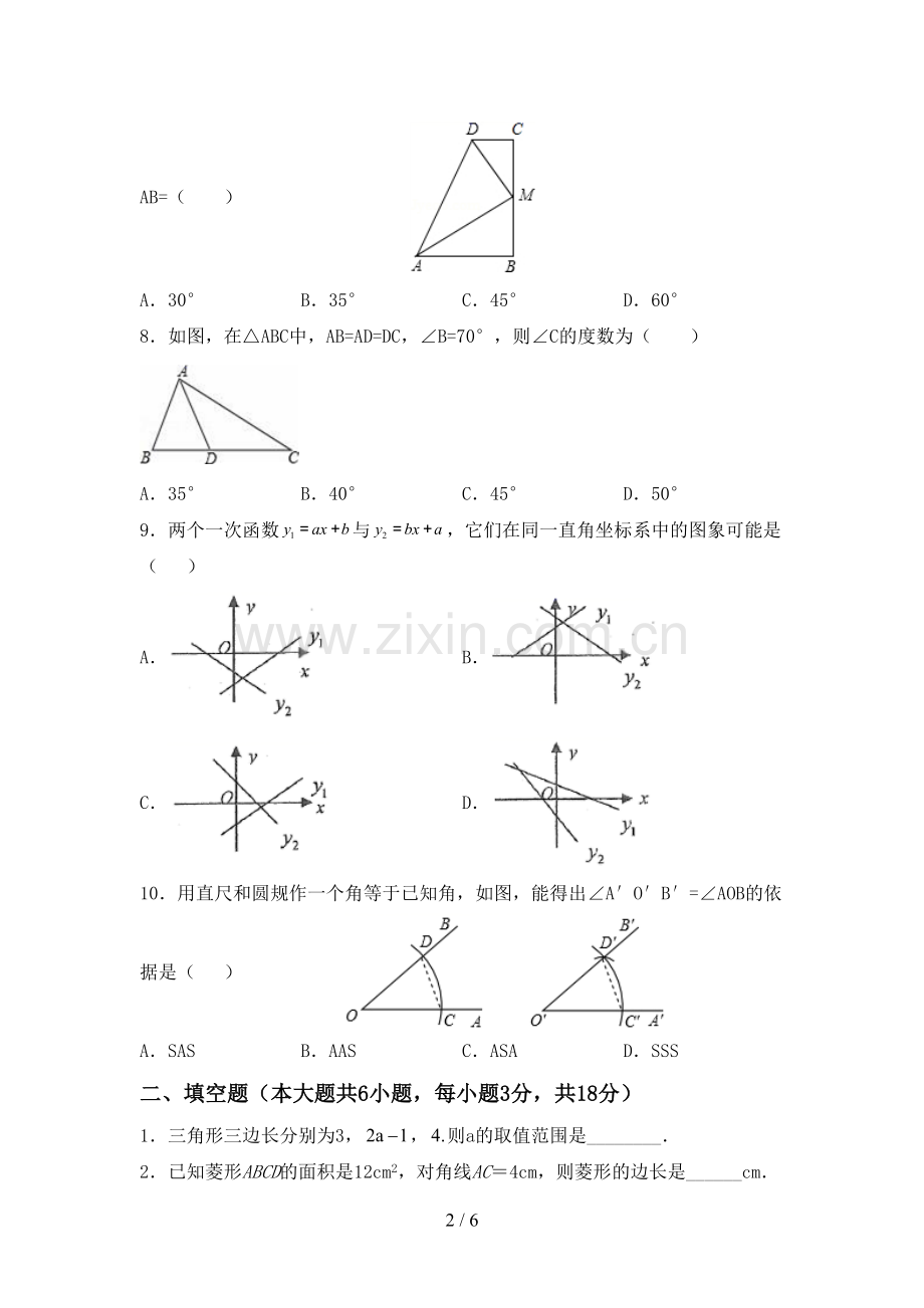 新人教版八年级数学下册期中测试卷及答案下载.doc_第2页