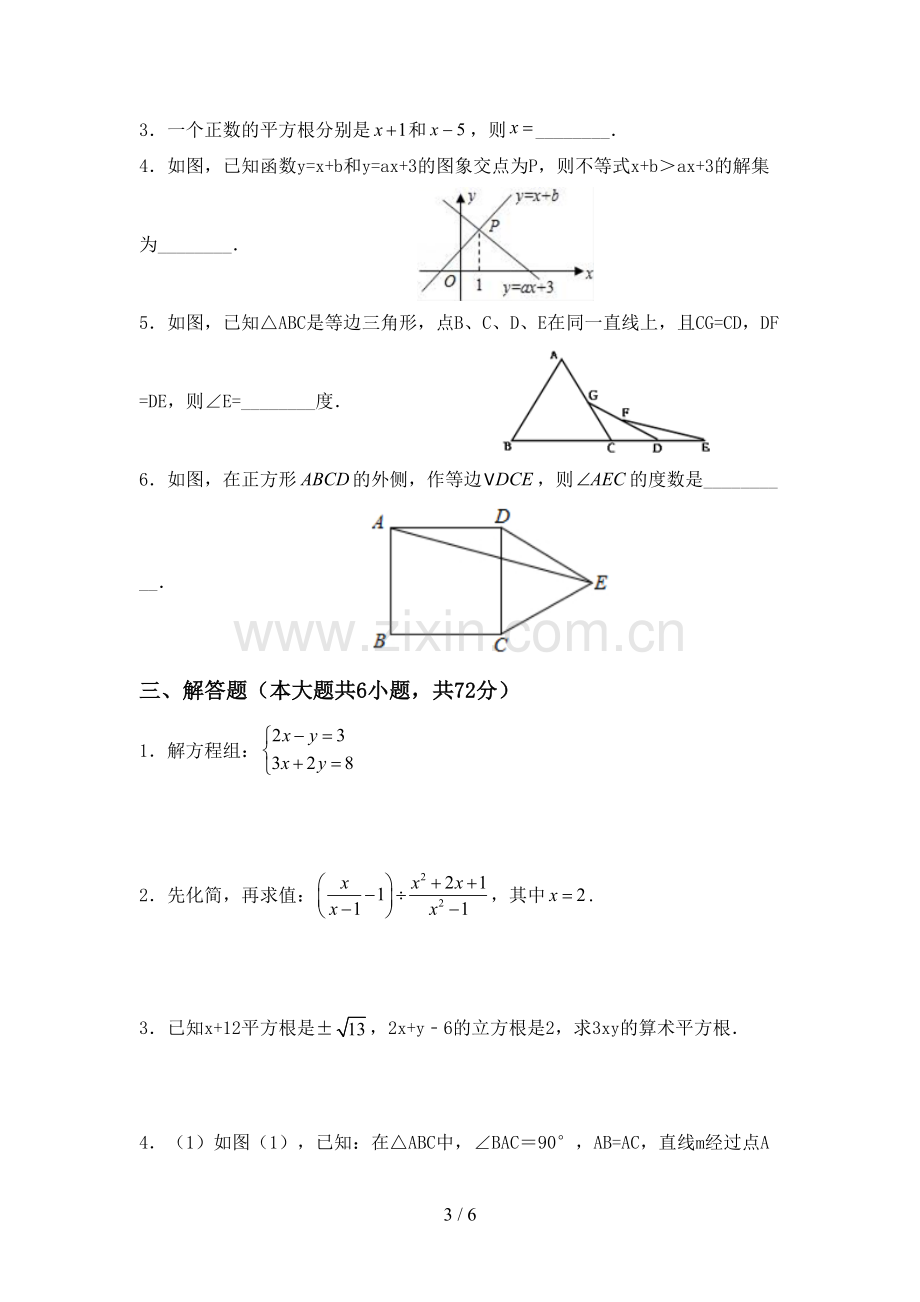 新人教版八年级数学下册期中测试卷及答案下载.doc_第3页