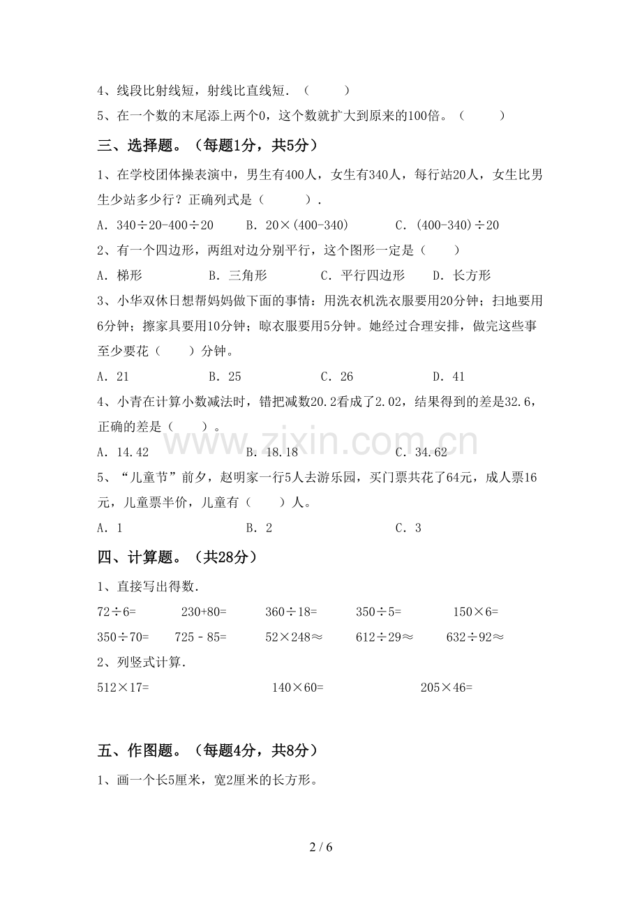 2023年人教版四年级数学下册期中考试卷(汇编).doc_第2页