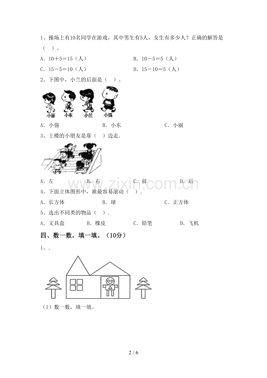 部编人教版一年级数学下册期末试卷及答案(1).doc_第2页