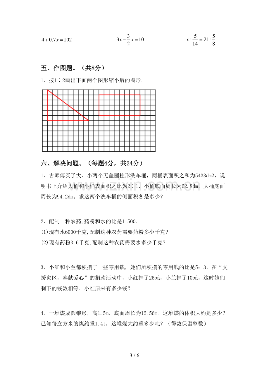 2023年人教版六年级数学下册期末考试卷及答案.doc_第3页