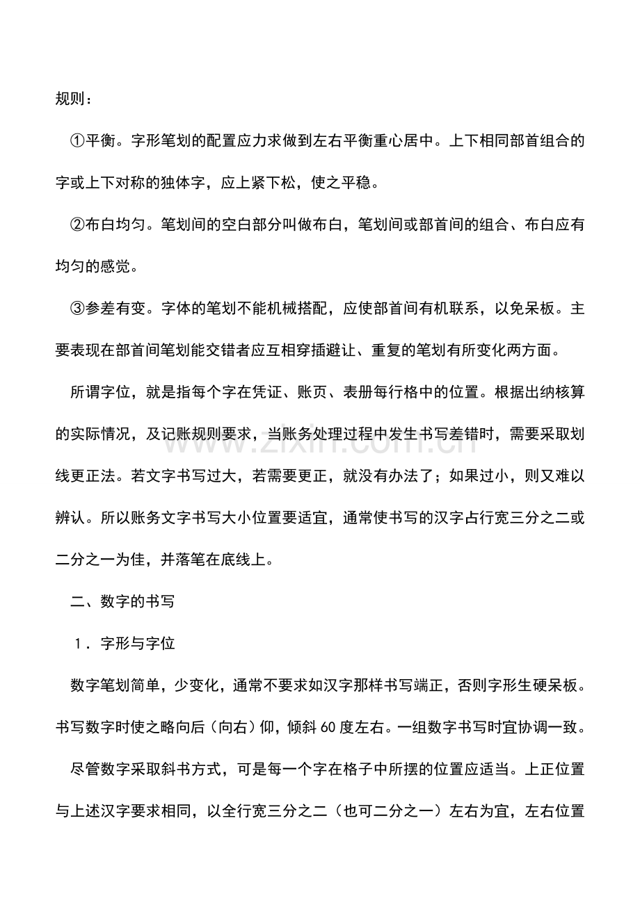 会计实务：出纳的书写规范要求有哪些.doc_第2页