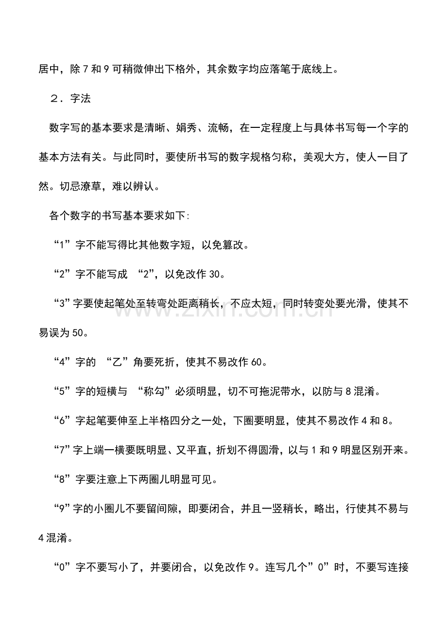 会计实务：出纳的书写规范要求有哪些.doc_第3页