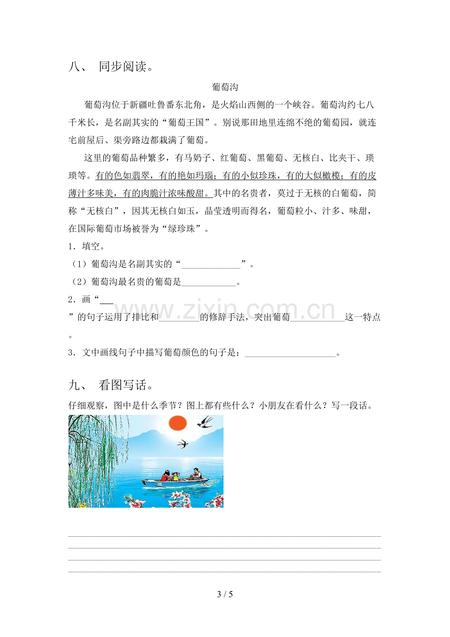 人教部编版二年级语文下册期末测试卷(参考答案).doc_第3页