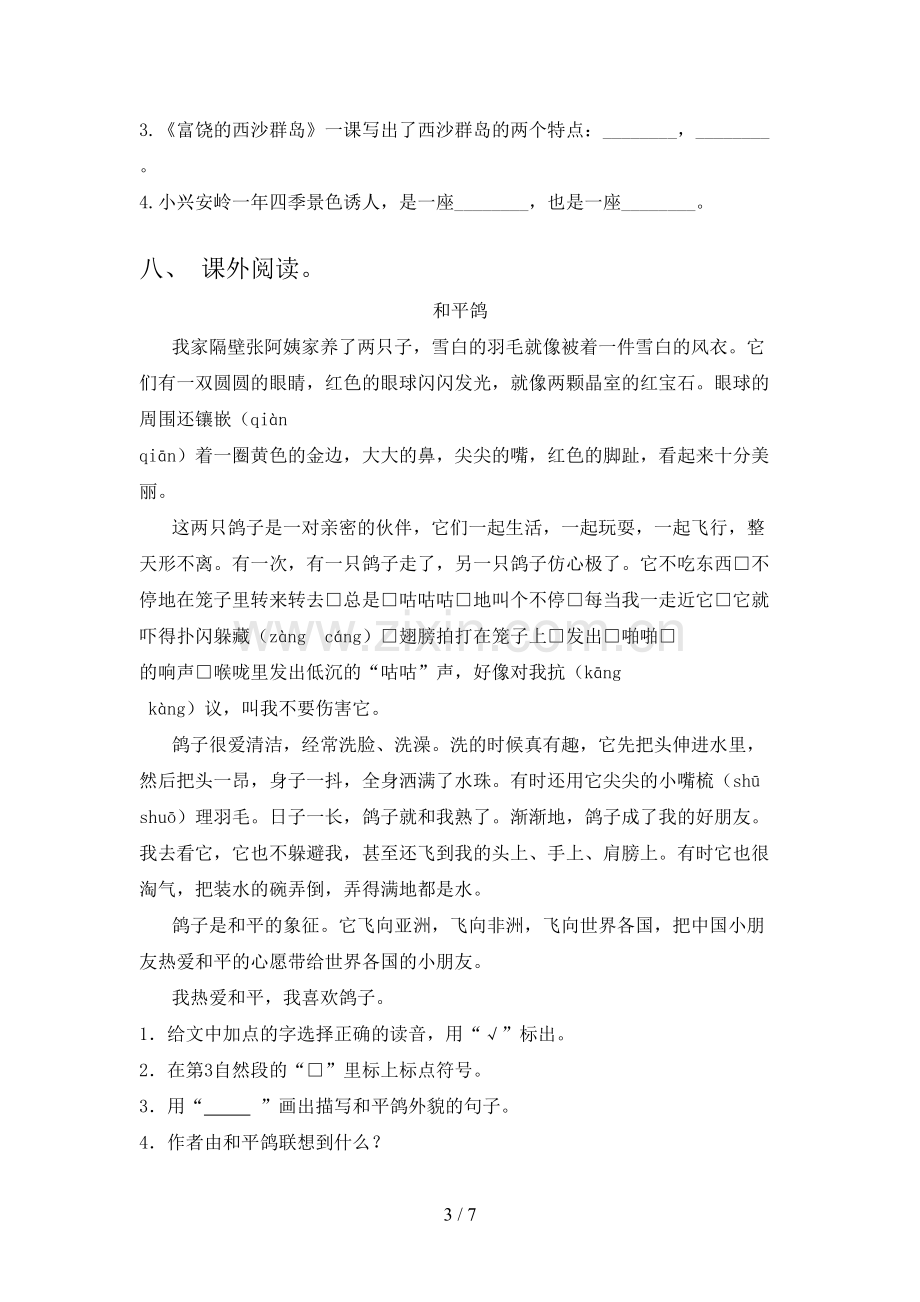 部编人教版三年级语文上册期末试卷.doc_第3页