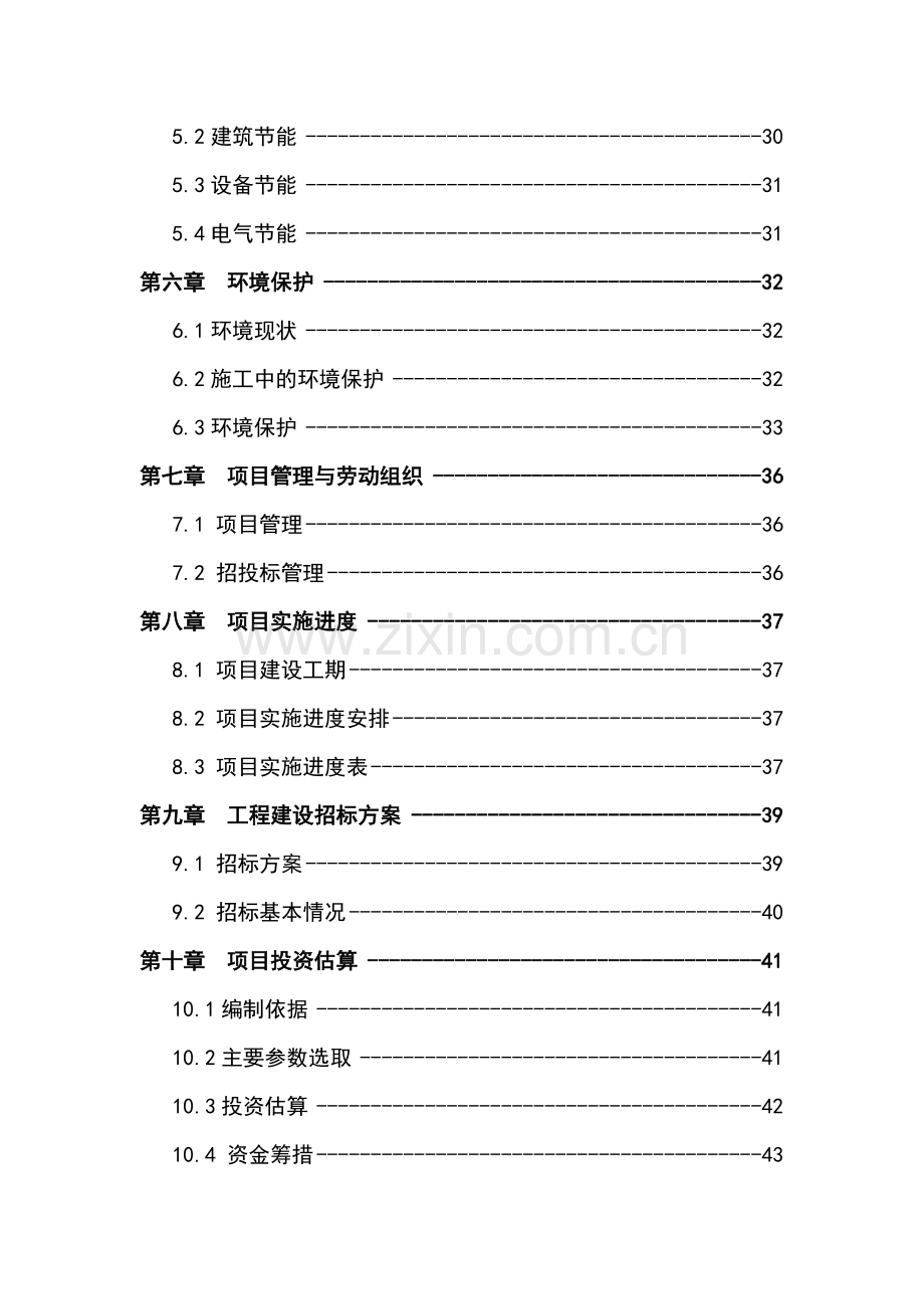 乌鲁木齐市公安局强制隔离戒毒所二期扩建项目可行性论证报告.doc_第3页