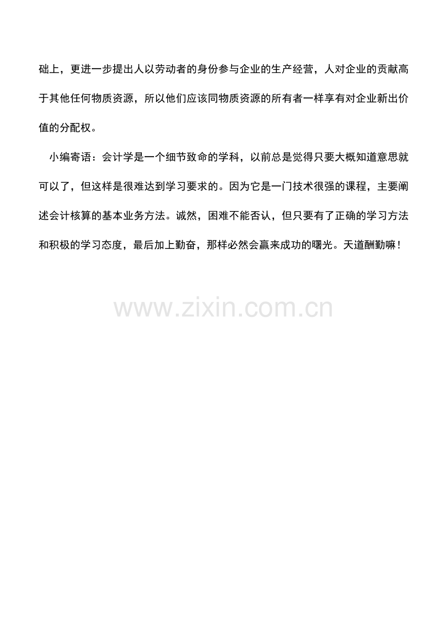 会计实务：什么是人力资源会计-工作内容有什么.doc_第3页