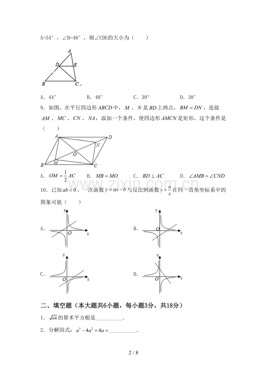 九年级数学下册期中试卷及答案1套.doc_第2页