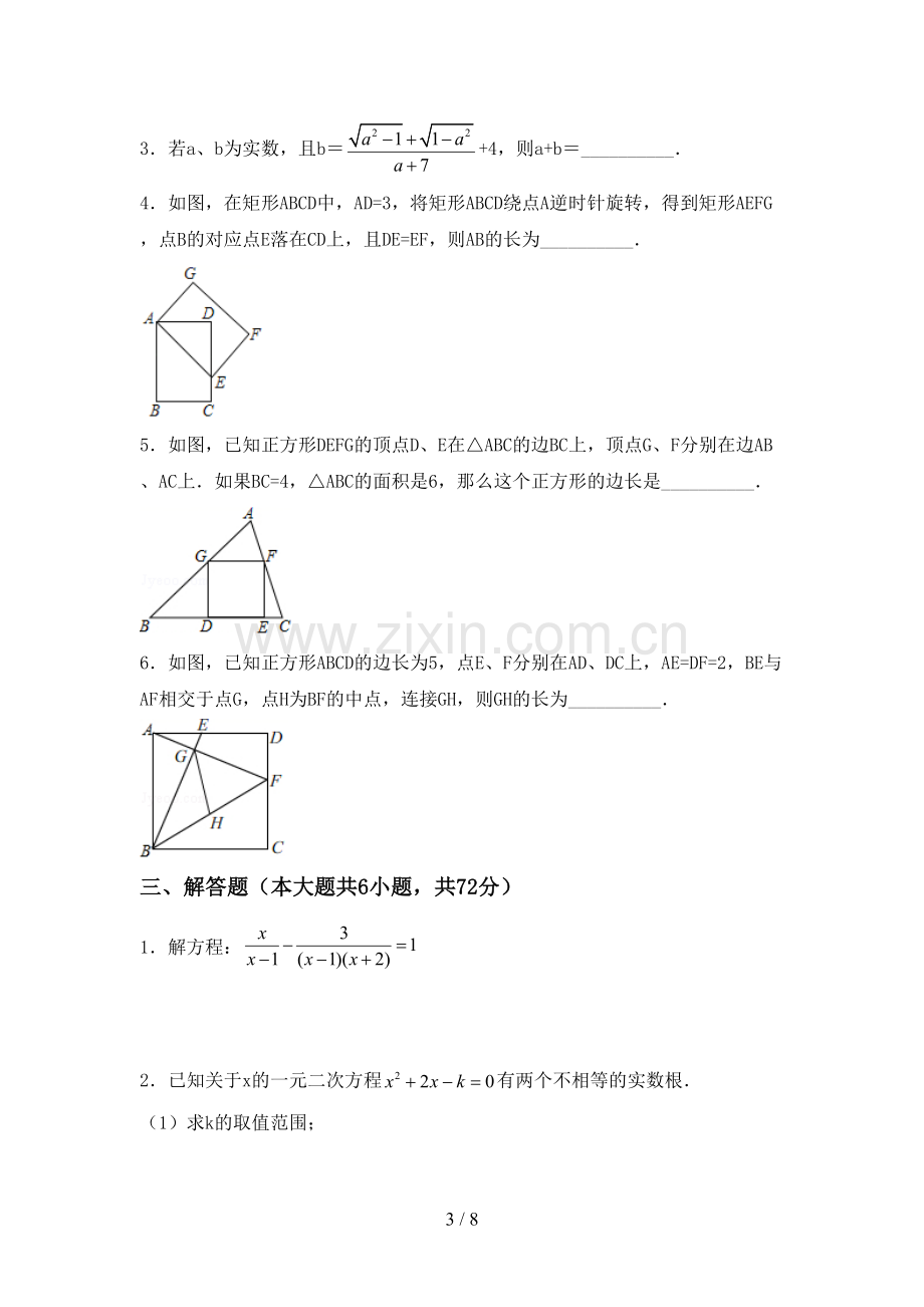 九年级数学下册期中试卷及答案1套.doc_第3页