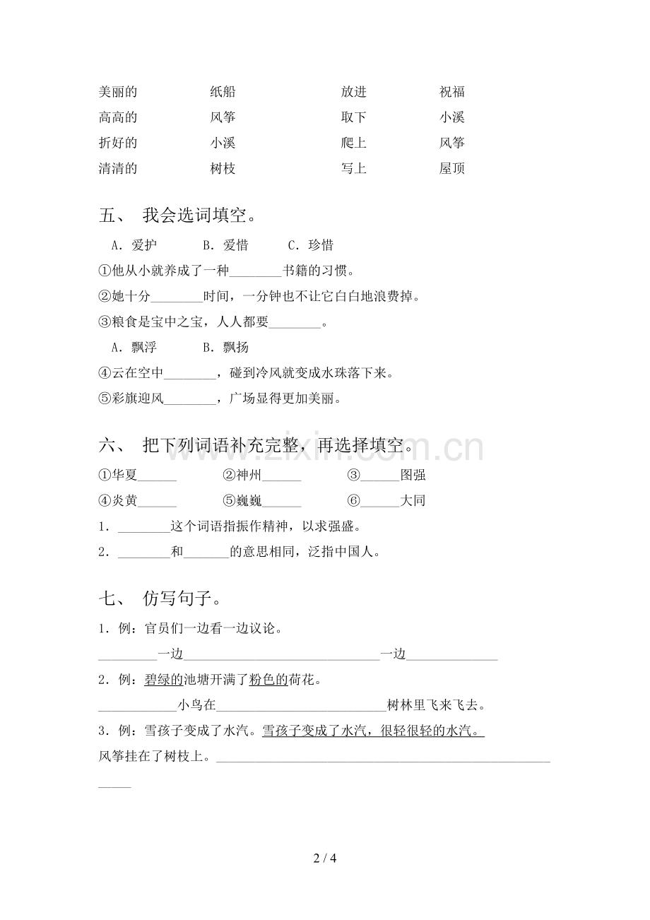 2023年部编版二年级语文下册期末测试卷(汇总).doc_第2页