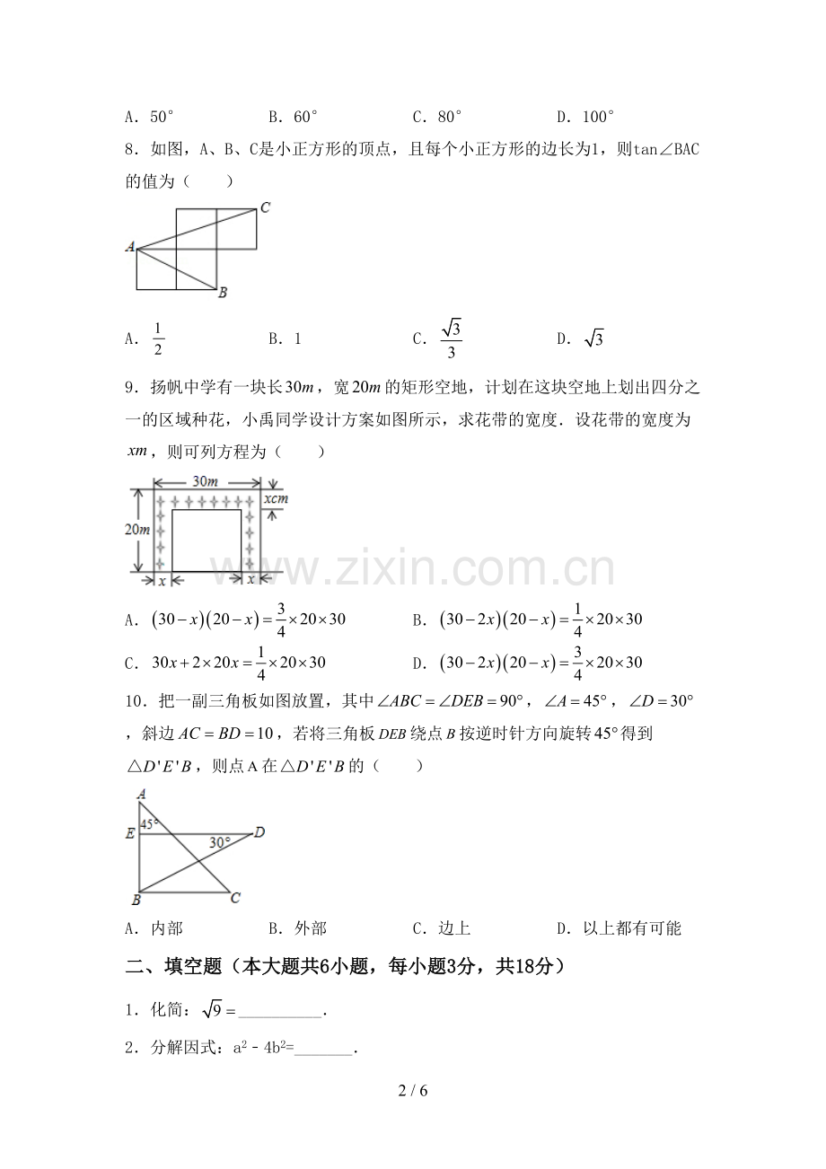 2023年人教版九年级数学下册期中考试卷【带答案】.doc_第2页