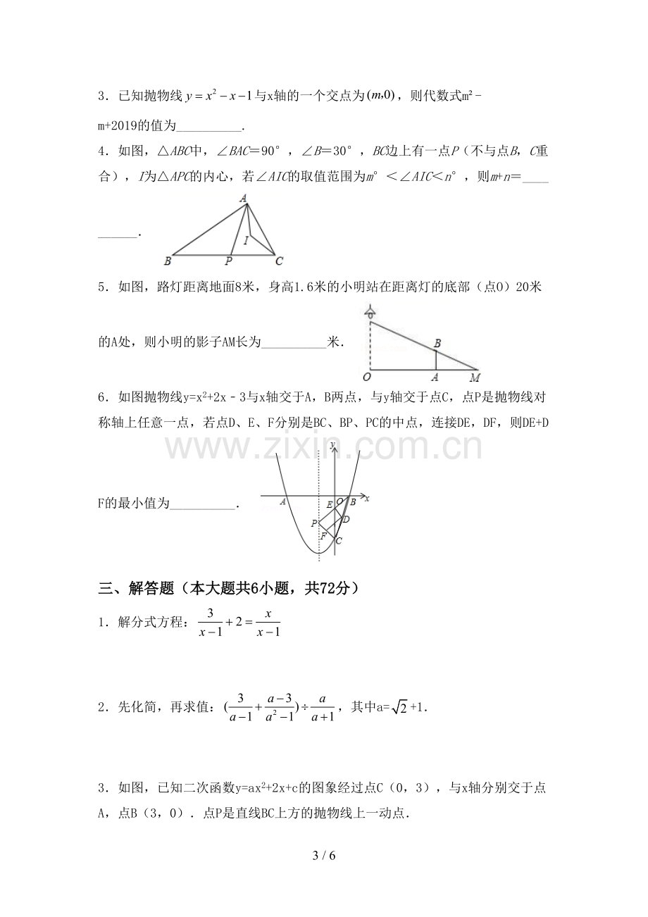 2023年人教版九年级数学下册期中考试卷【带答案】.doc_第3页