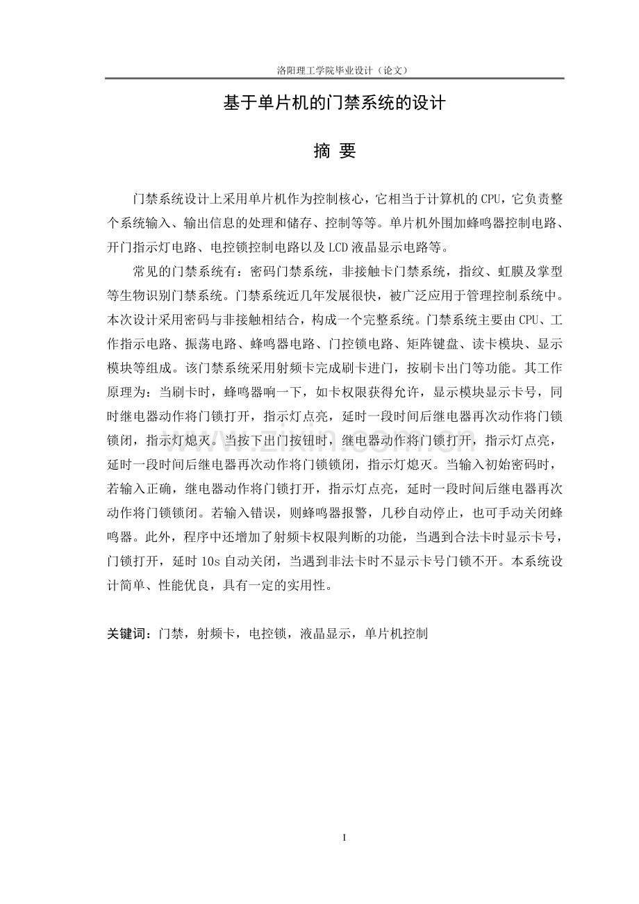 基于单片机的电子门禁系统设计(c语言程序).doc_第1页