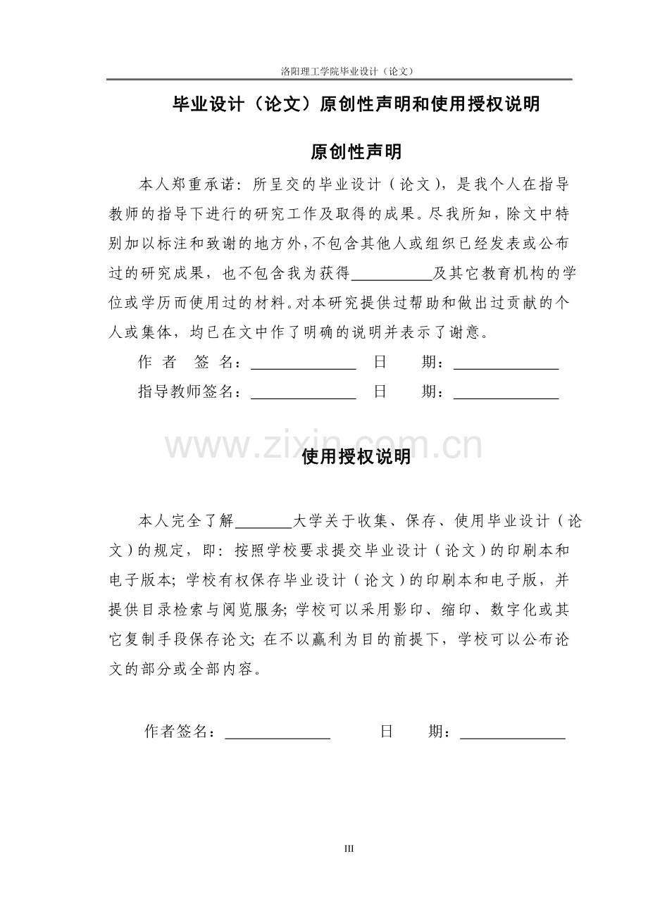 基于单片机的电子门禁系统设计(c语言程序).doc_第3页