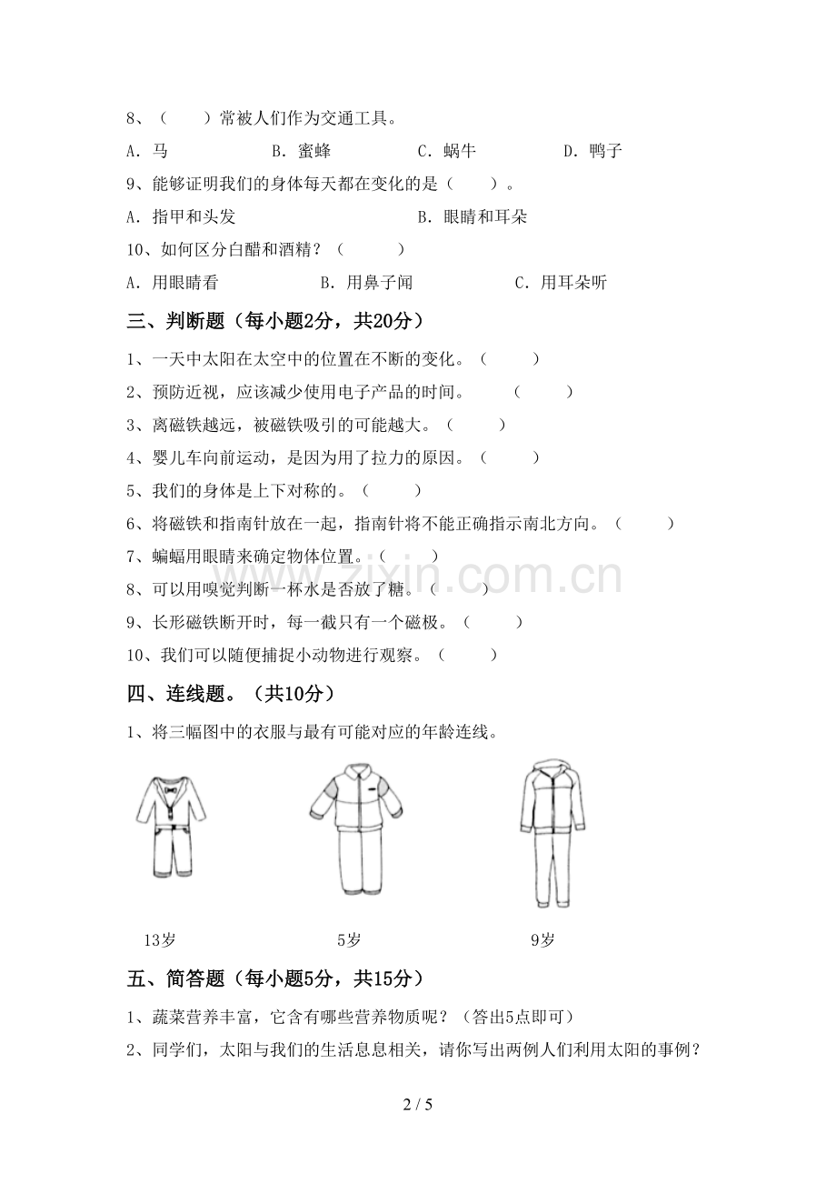 新人教版二年级科学下册期中试卷一.doc_第2页