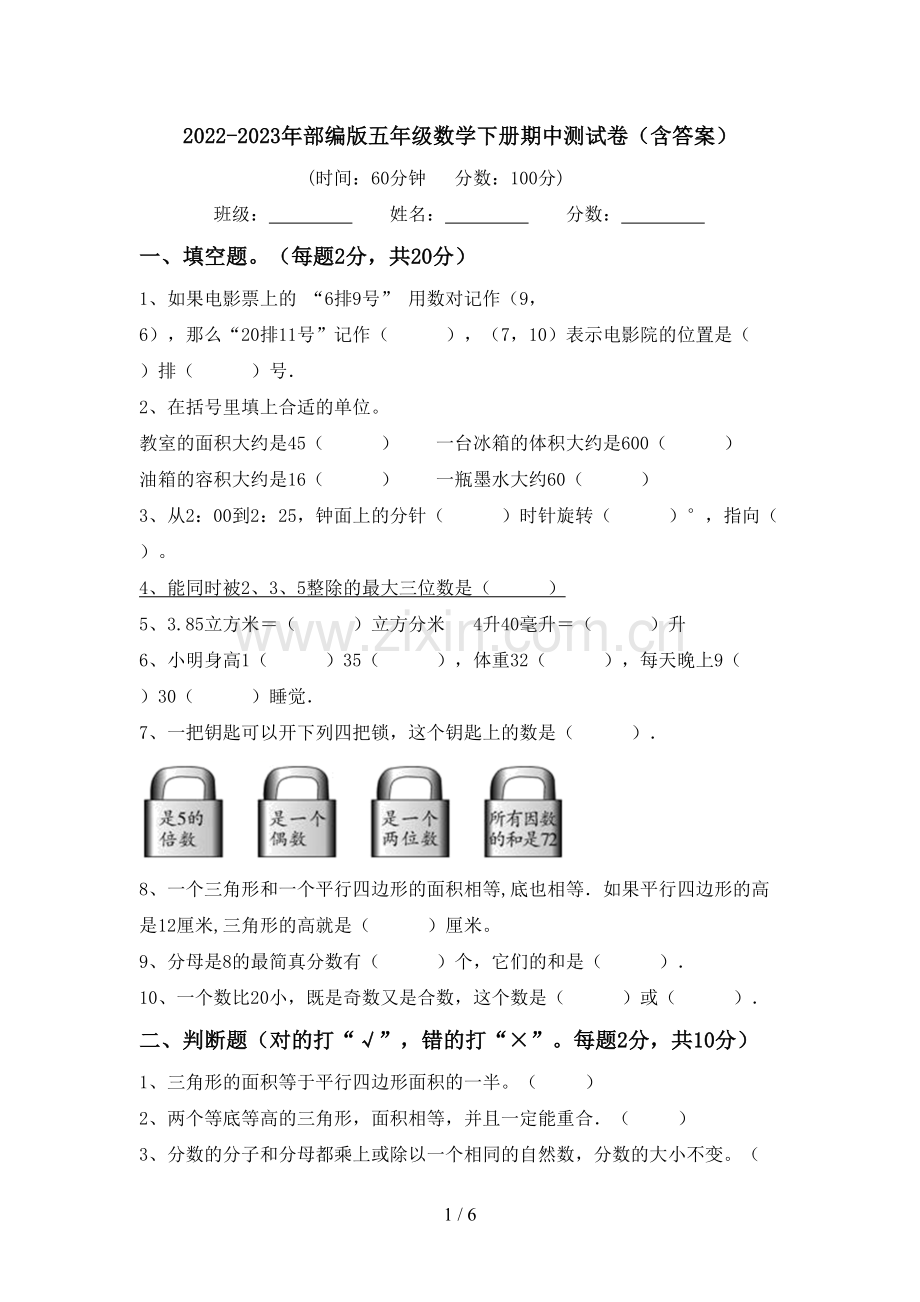 2022-2023年部编版五年级数学下册期中测试卷(含答案).doc_第1页