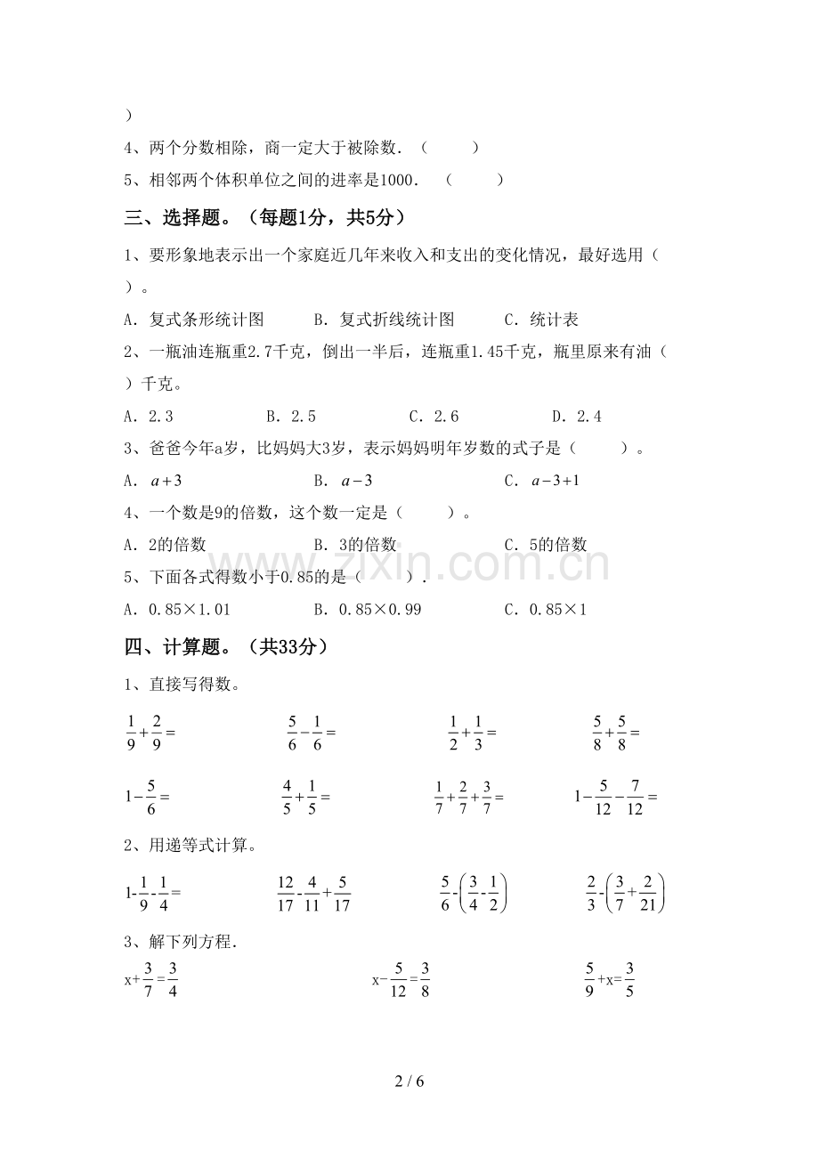 2022-2023年部编版五年级数学下册期中测试卷(含答案).doc_第2页