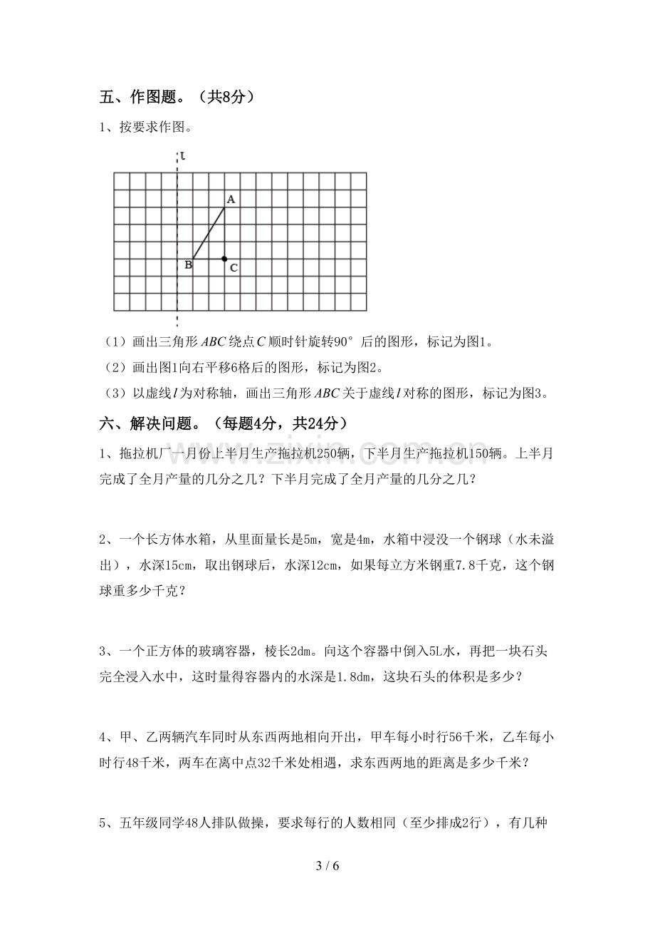 2022-2023年部编版五年级数学下册期中测试卷(含答案).doc_第3页