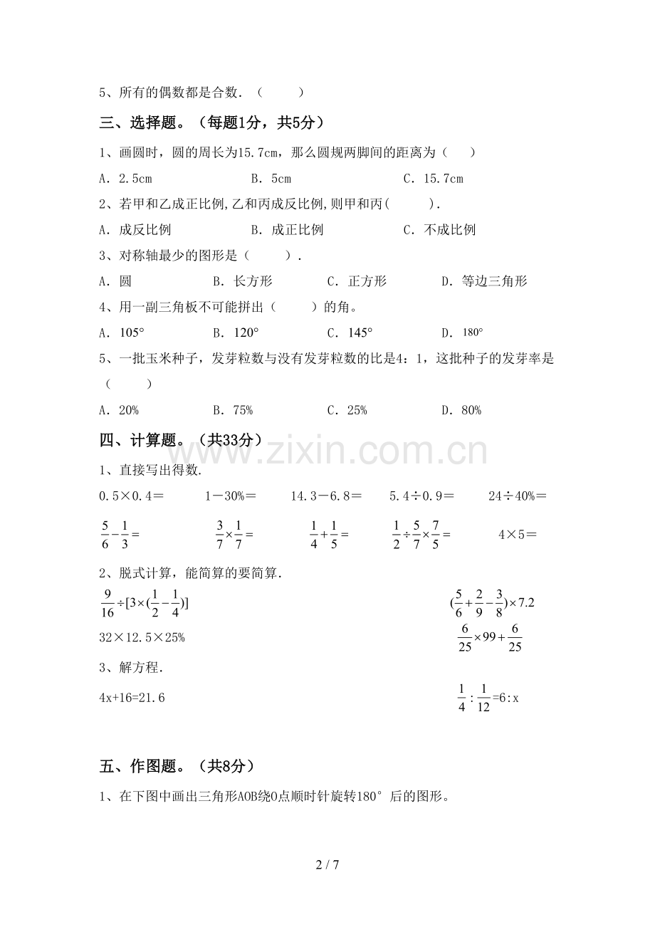 六年级数学下册期中考试题及答案1套.doc_第2页