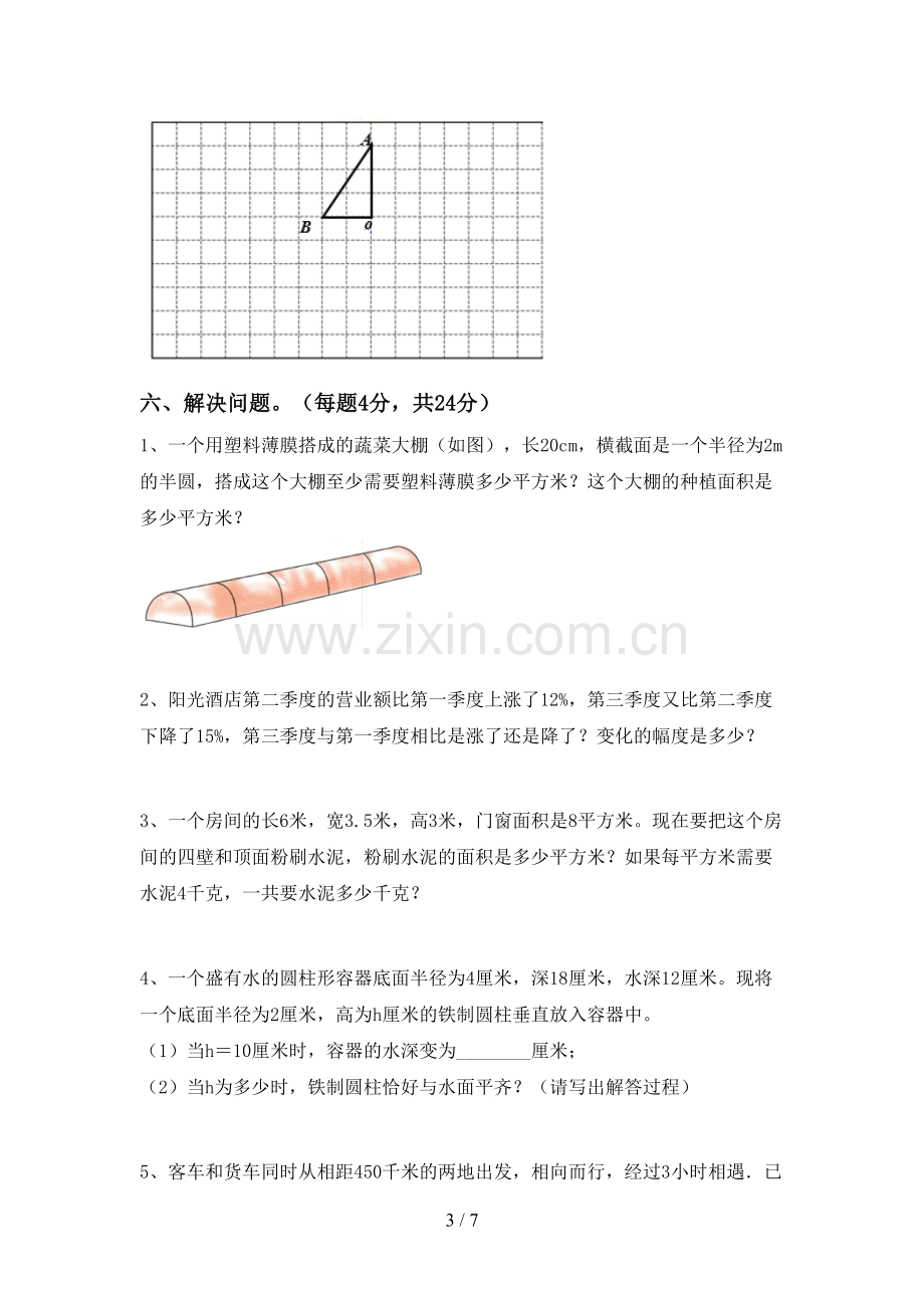 六年级数学下册期中考试题及答案1套.doc_第3页