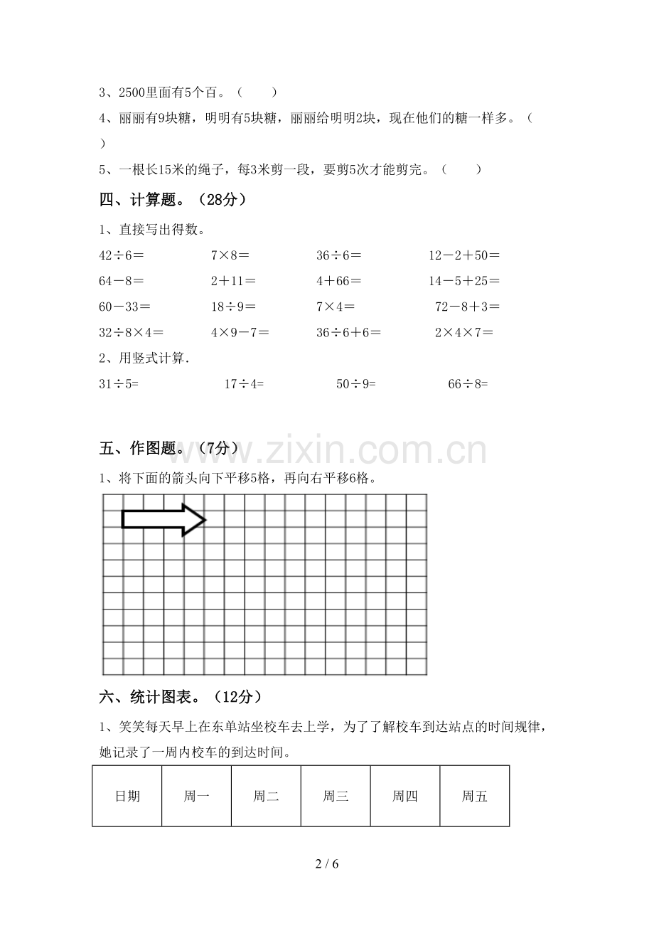 人教版二年级数学下册期末考试卷附答案.doc_第2页