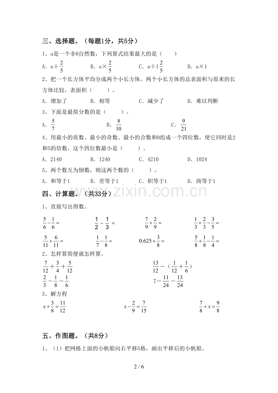 2022-2023年部编版五年级数学下册期中考试卷(新版).doc_第2页