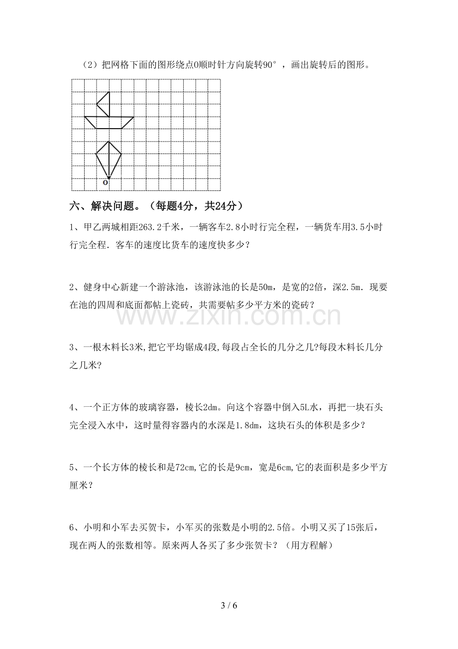 2022-2023年部编版五年级数学下册期中考试卷(新版).doc_第3页