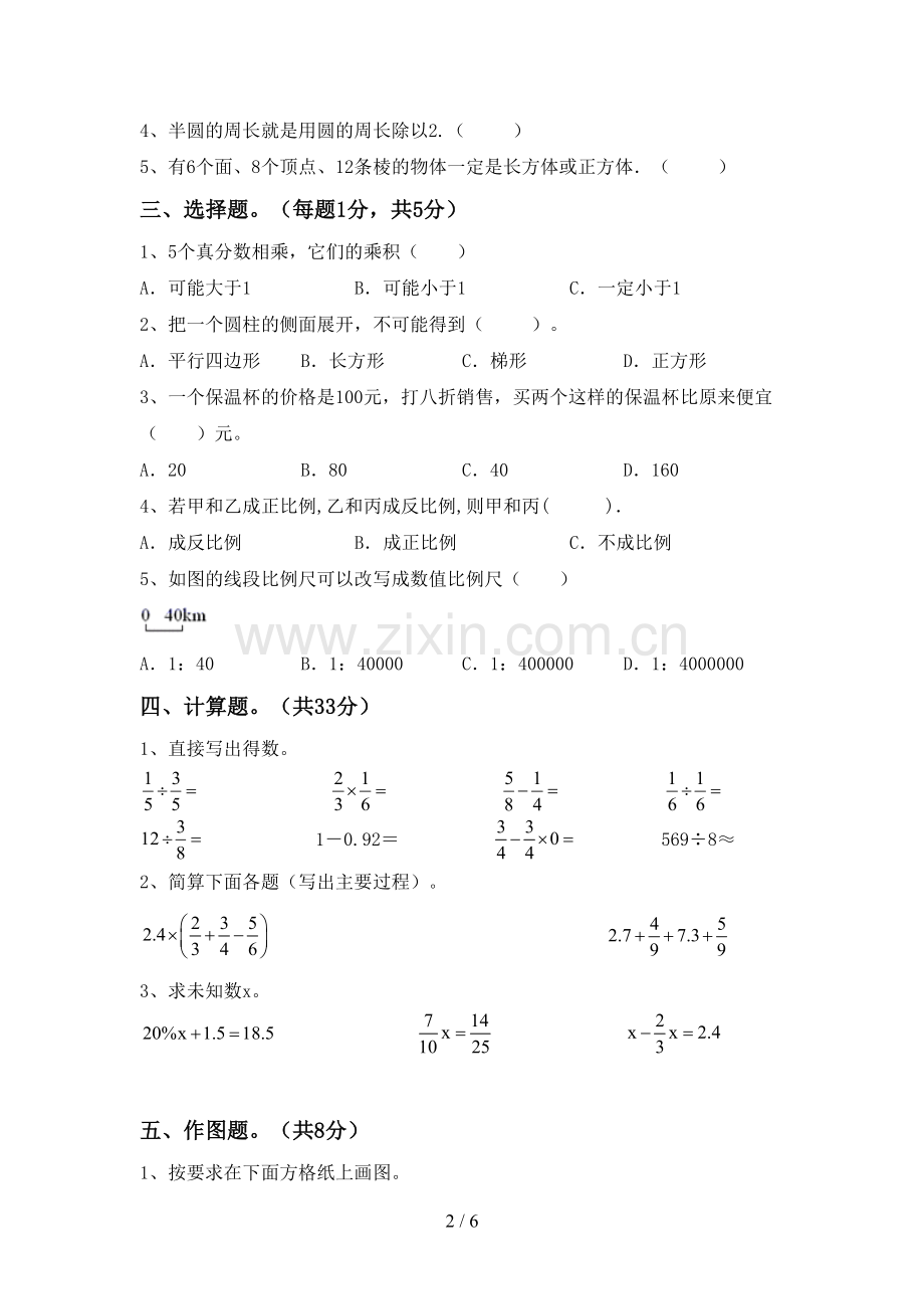 部编人教版六年级数学下册期中考试题.doc_第2页