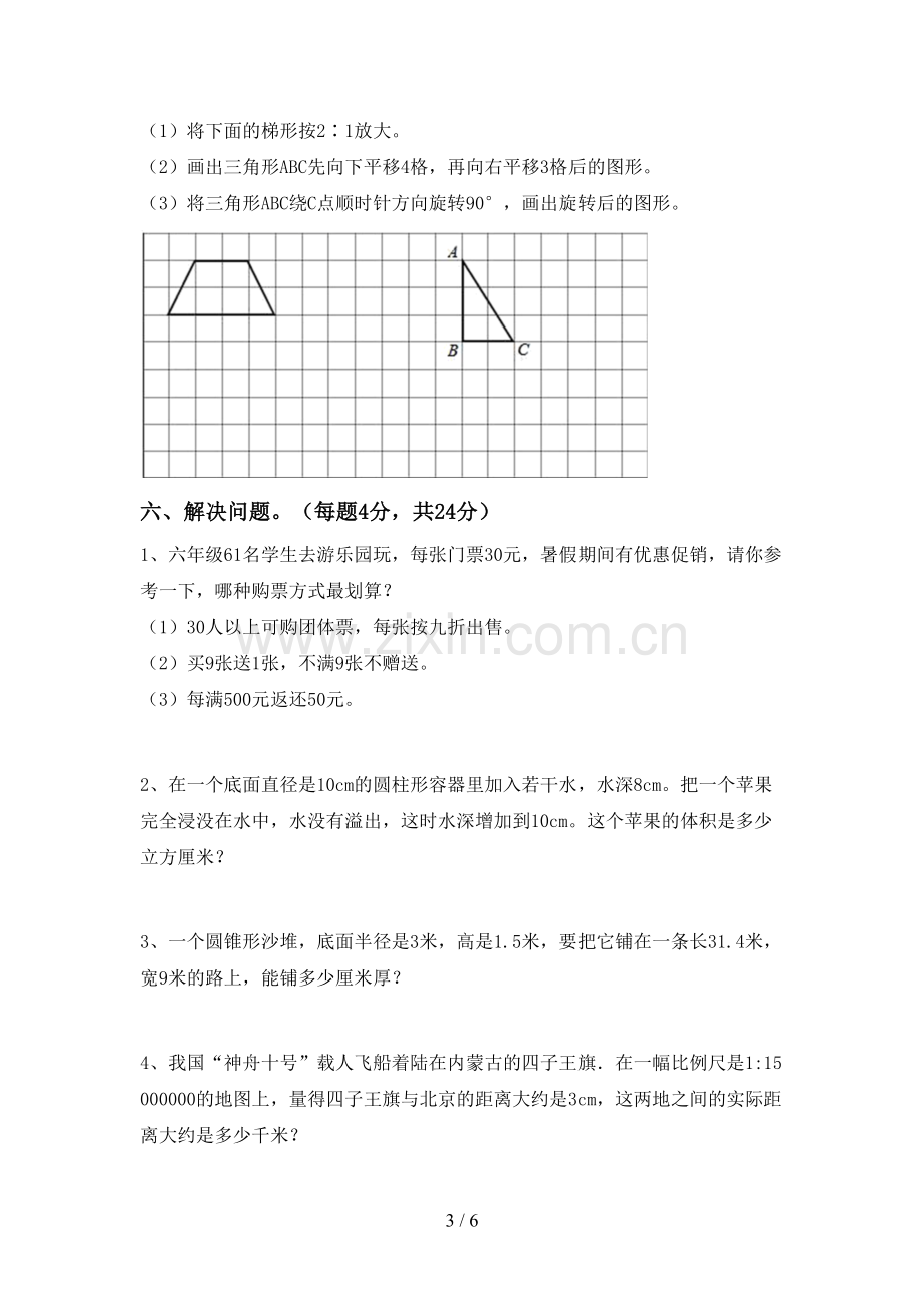 部编人教版六年级数学下册期中考试题.doc_第3页