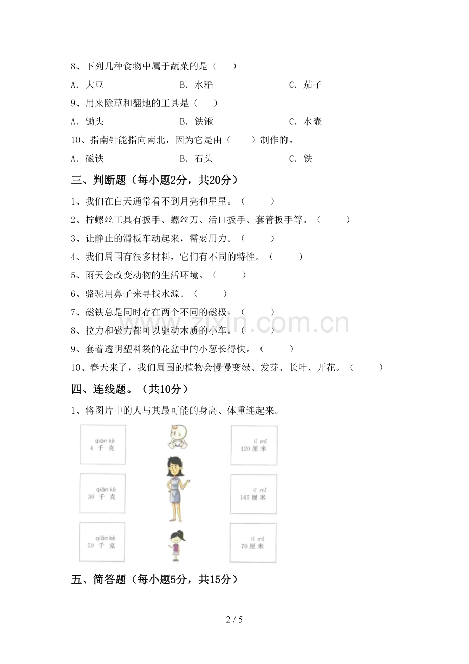 2022-2023年教科版二年级科学下册期中测试卷一.doc_第2页