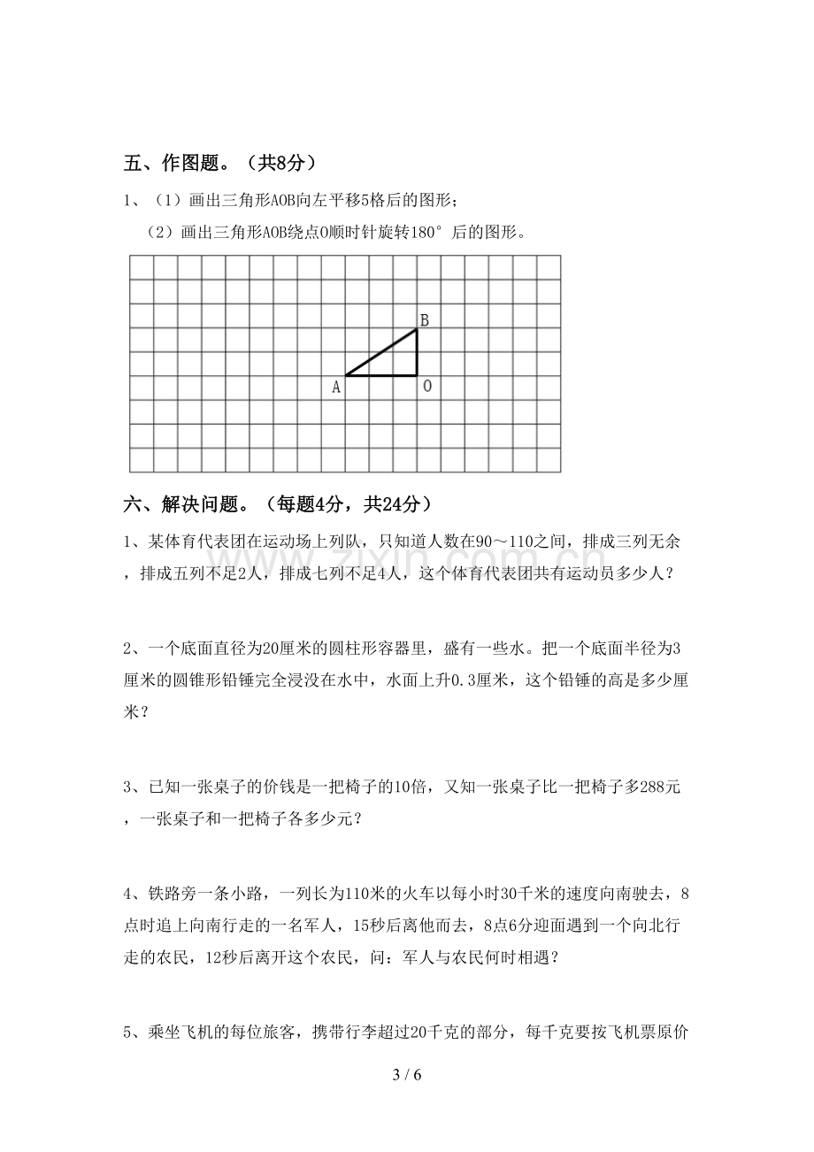 2023年部编版六年级数学下册期中试卷及答案【汇总】.doc_第3页