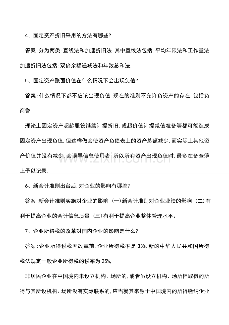 会计实务：会计面试必备的专业基础知识.doc_第2页