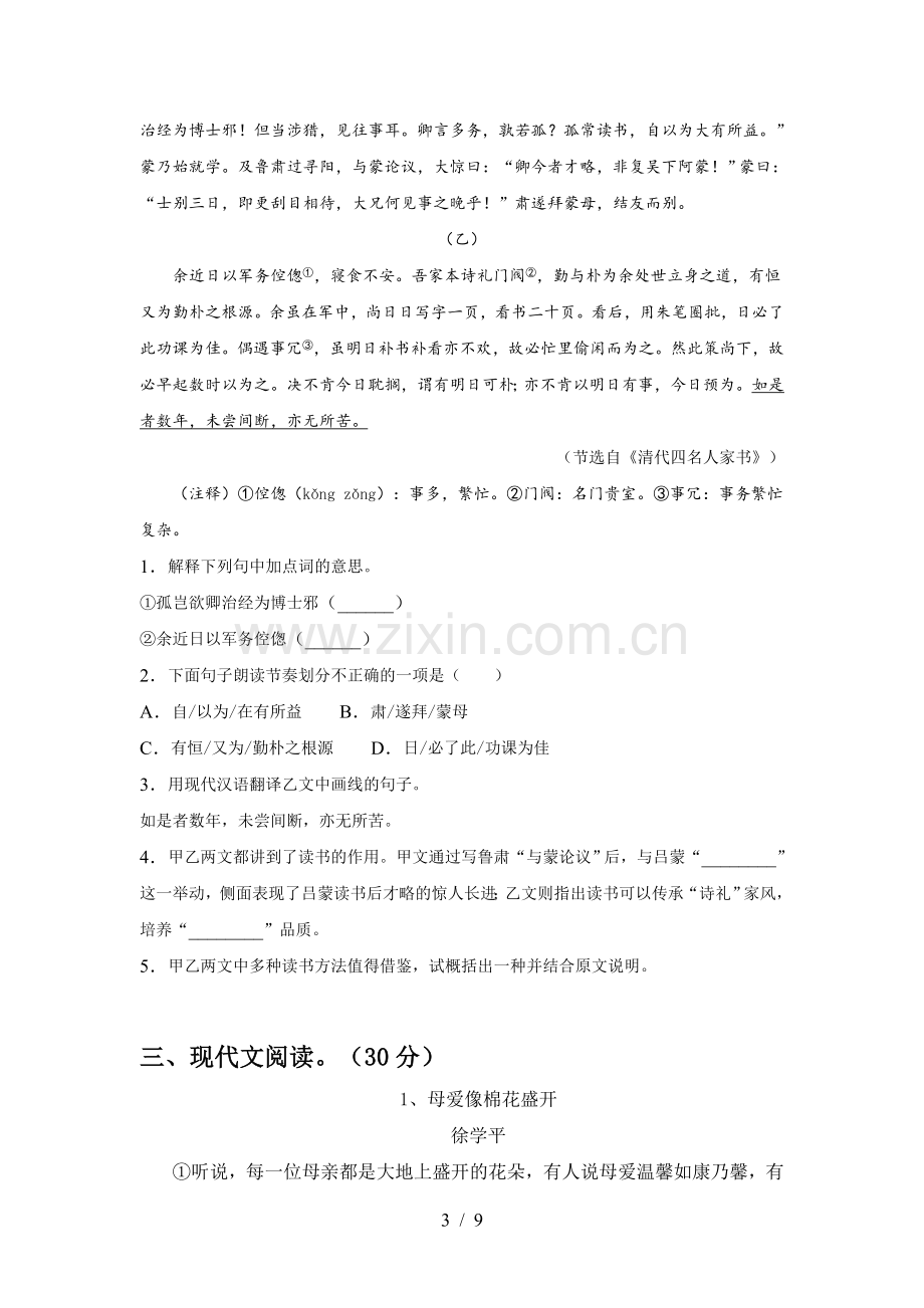 新人教版七年级语文下册期中考试卷及答案【完整版】.doc_第3页