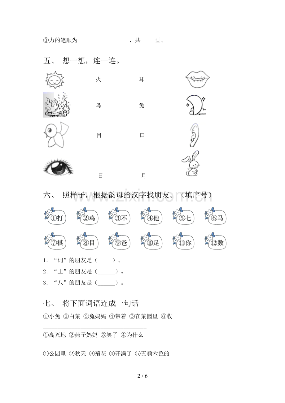 人教版一年级语文下册期末试卷.doc_第2页