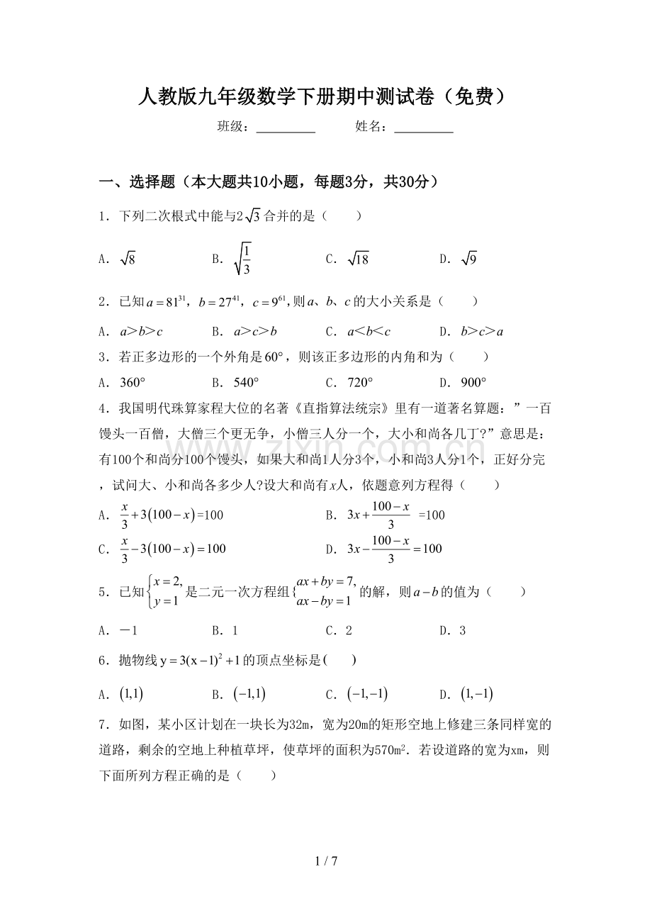 人教版九年级数学下册期中测试卷.doc_第1页