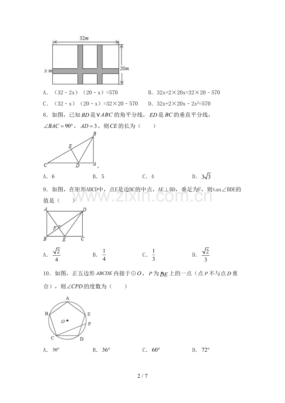 人教版九年级数学下册期中测试卷.doc_第2页