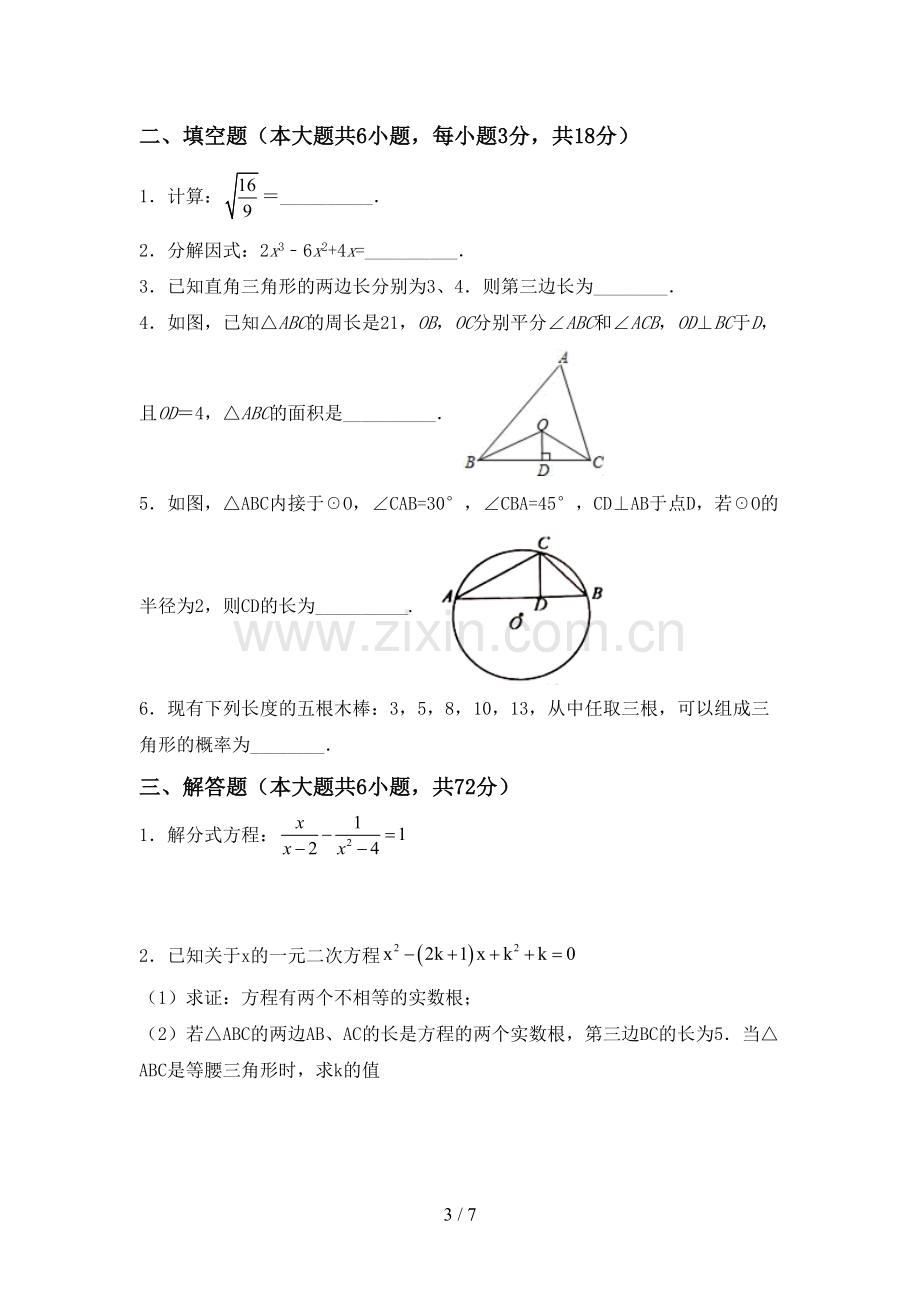 人教版九年级数学下册期中测试卷.doc_第3页