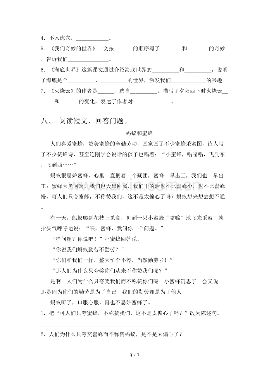 三年级语文上册期末考试题及答案【汇编】.doc_第3页