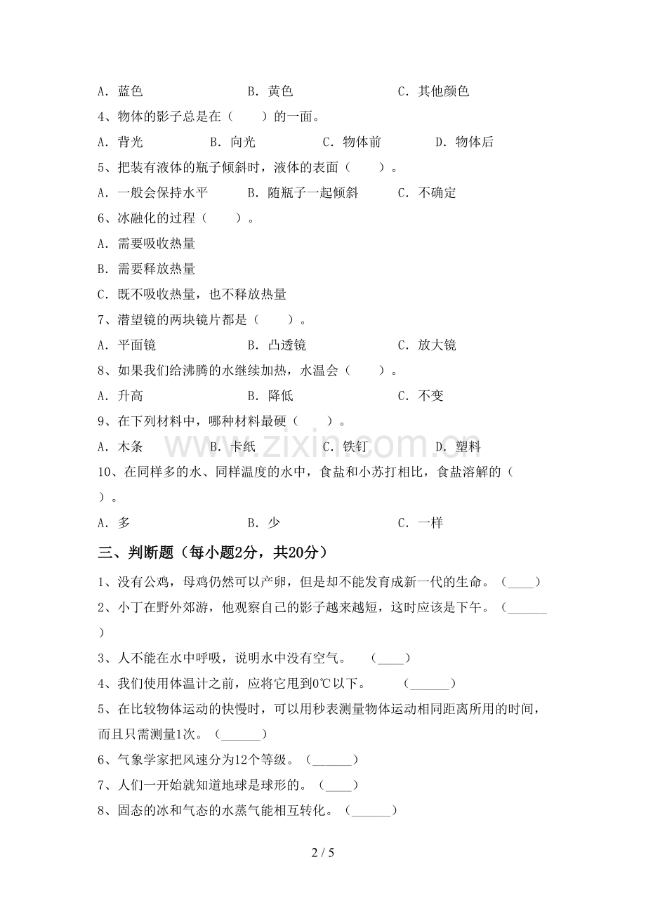 2023年人教版三年级科学下册期中考试题.doc_第2页