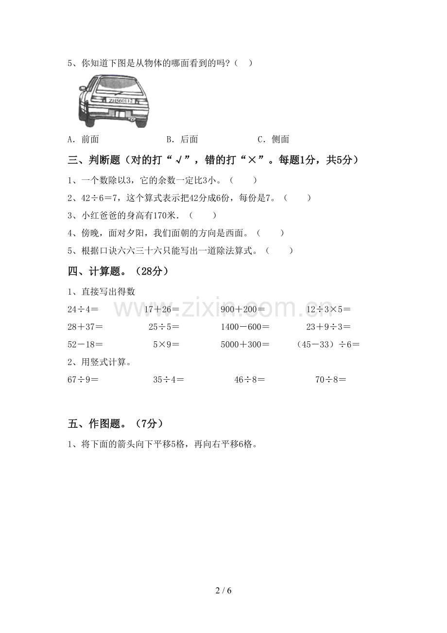 部编版二年级数学下册期末试卷(精编).doc_第2页