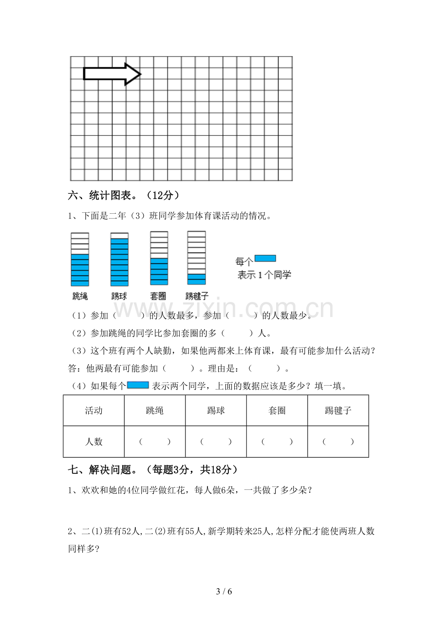 部编版二年级数学下册期末试卷(精编).doc_第3页