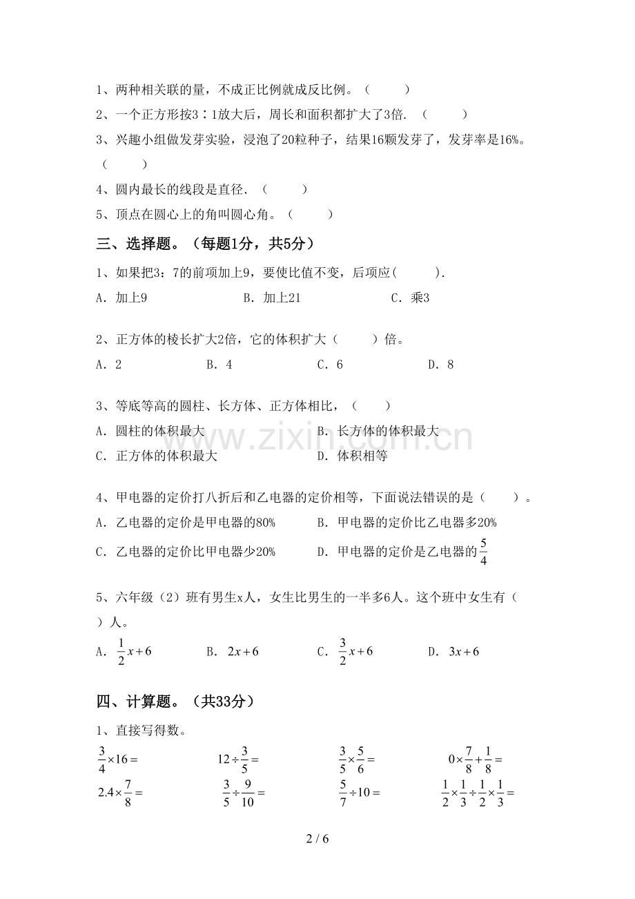 新部编版六年级数学下册期末测试卷(及参考答案).doc_第2页