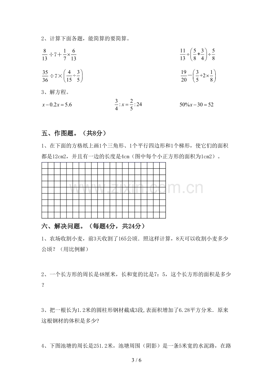 新部编版六年级数学下册期末测试卷(及参考答案).doc_第3页