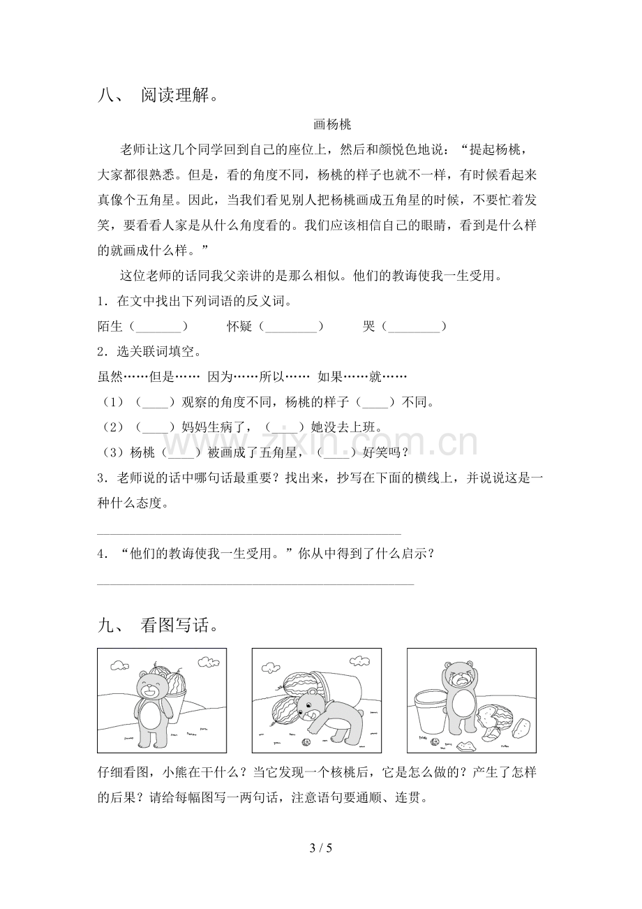 人教版二年级《语文下册》期末试卷.doc_第3页