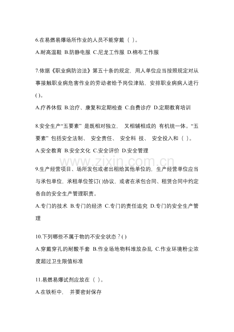 2023年黑龙江“安全生产月”知识培训测试试题含参考答案.docx_第2页