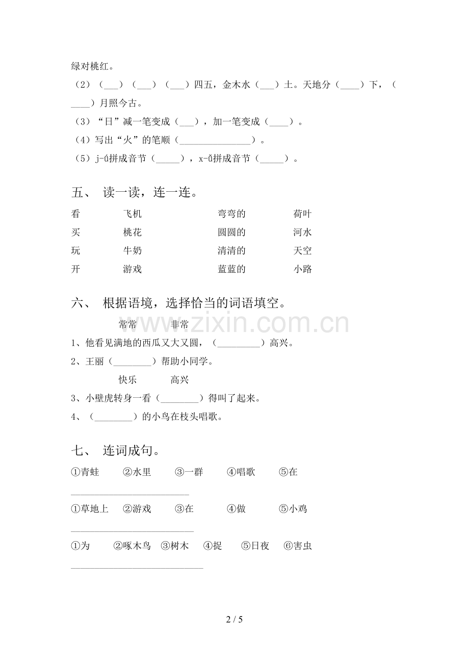 2023年人教版一年级语文下册期末测试卷及答案【汇编】.doc_第2页