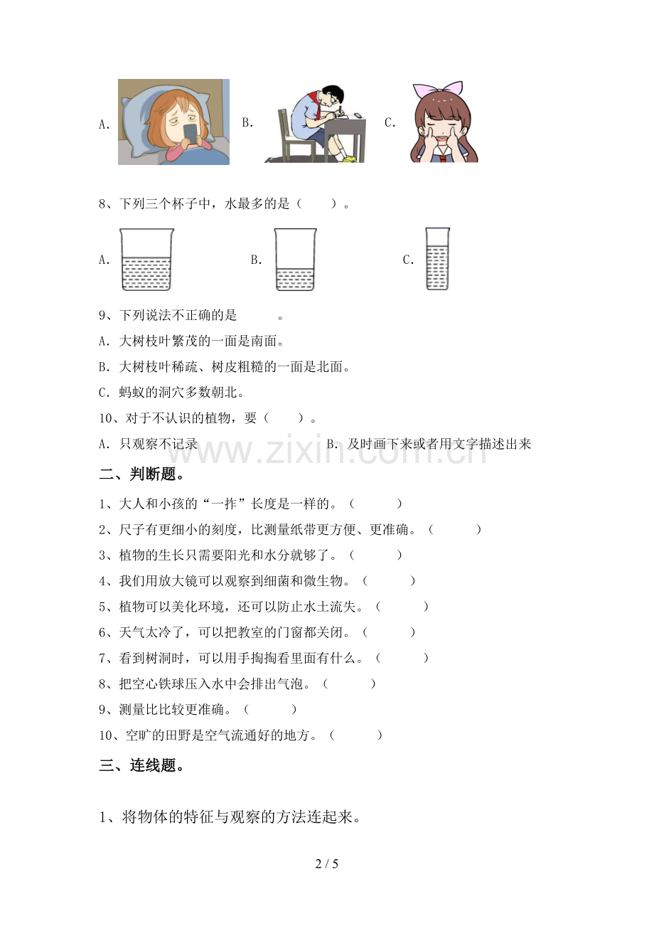 2022-2023年教科版一年级科学下册期中考试题及答案【真题】.doc_第2页